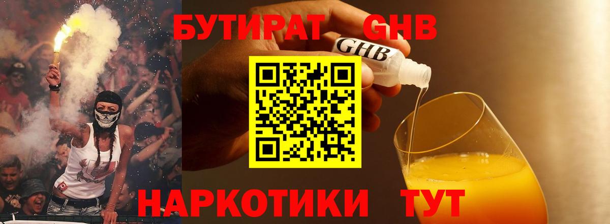 Бутират буратино  Вход с VPN  Добрянка 