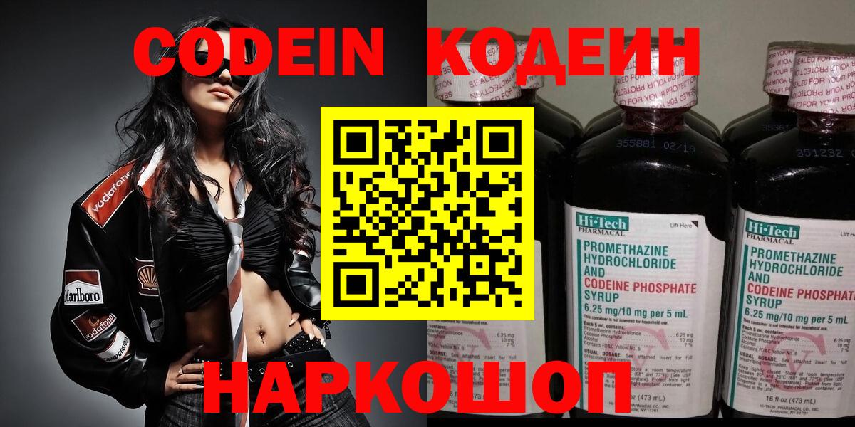 Добрянка  купить  сайты  Вход с VPN  Codein Purple Drank  Codein Purple Drank 