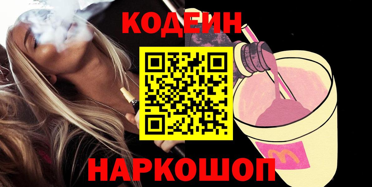 Кодеиновый сироп Lean Purple Drank Добрянка
