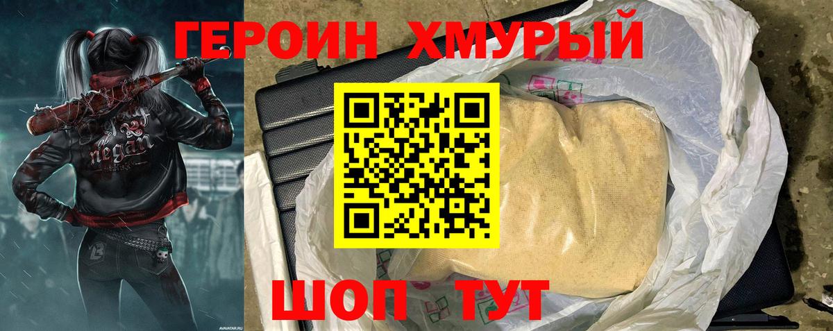 Добрянка  ГЕРОИН  Вход с VPN  ГЕРОИН VHQ 