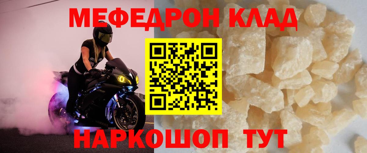 МЯУ-МЯУ  МЕФ мяу мяу  Мефедрон VHQ  Вход с VPN  Добрянка  МЕФ 