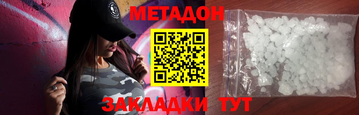Метадон VHQ  Метадон белоснежный  Добрянка  ОМГ ОМГ онион  Вход с VPN 